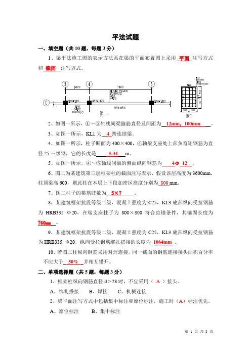 平法试题(答案) 2