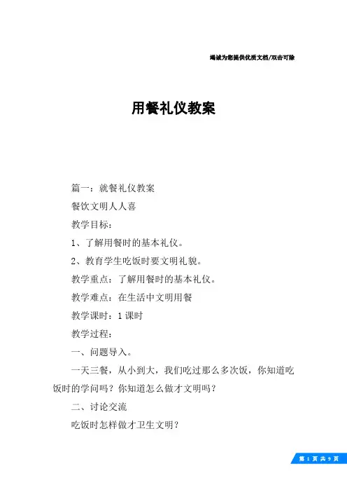 用餐礼仪教案