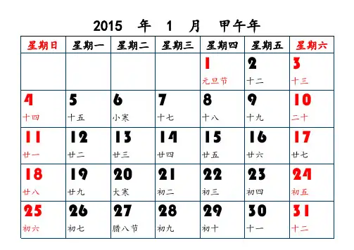 2015年日历A4横版每月一张(excel完美排版)