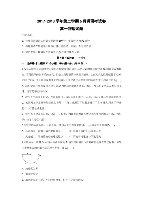 【物理】河北省衡水中学滁州分校2017-2018学年高一6月调研考试试题(word附答案版)