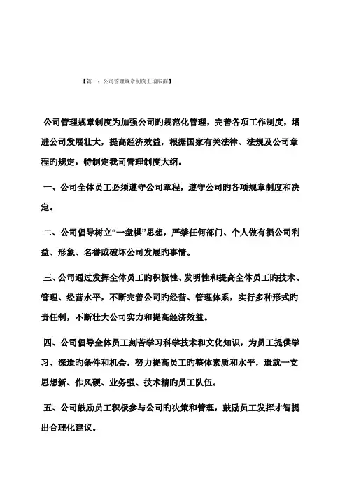 公司规章制度上墙