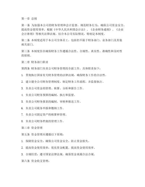 财务管理制度范本小公司