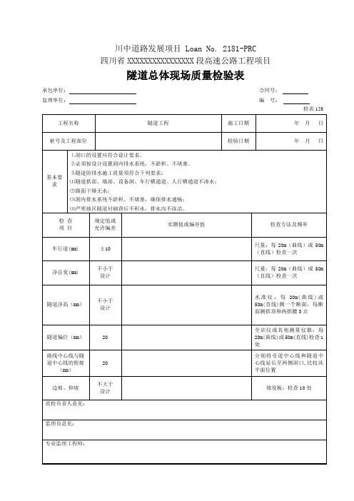隧道检表(16张)