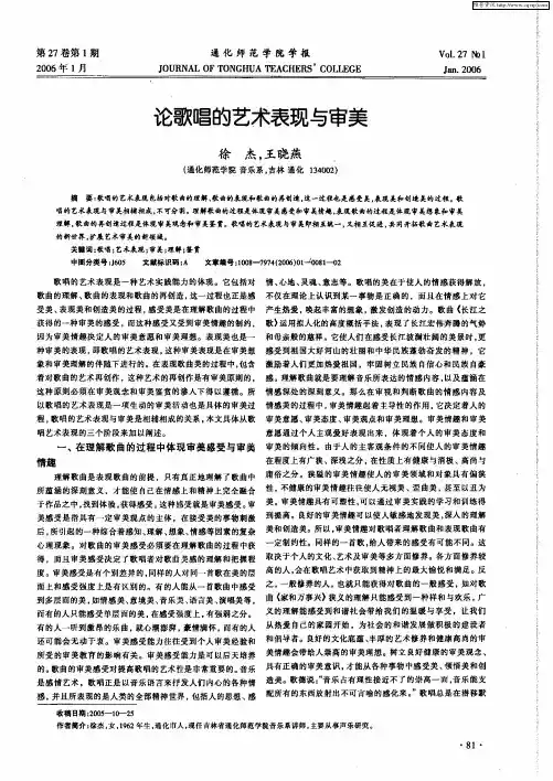 论歌唱的艺术表现与审美