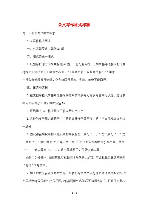 公文写作格式规范