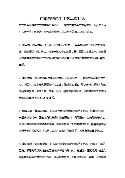广东的特色手工艺品有什么