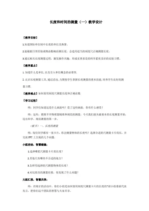 苏科版八年级上册 物理 教案 5.1长度和时间的测量