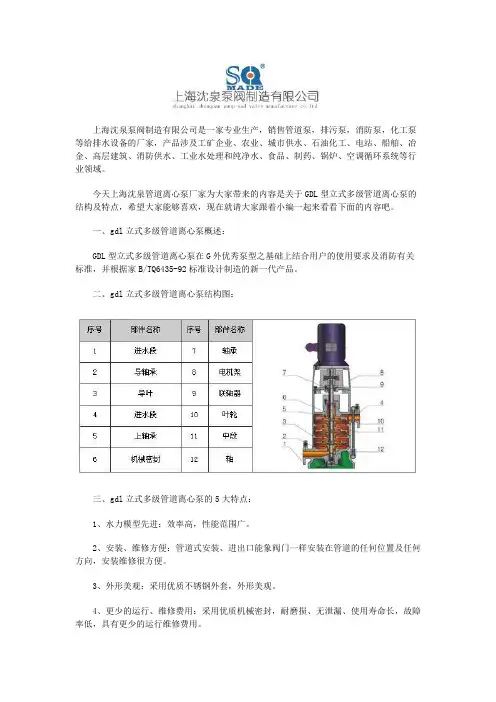gdl立式多级管道离心泵结构图及5大特点