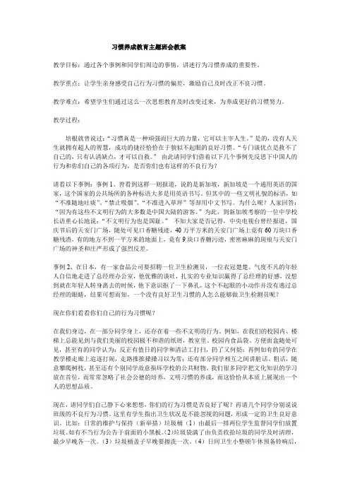 习惯养成教育主题班会教案