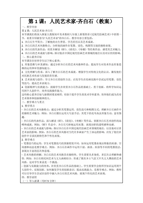 第1课：人民艺术家-齐白石(教案)