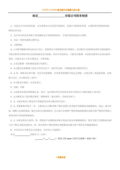 公司财务规章制度范本