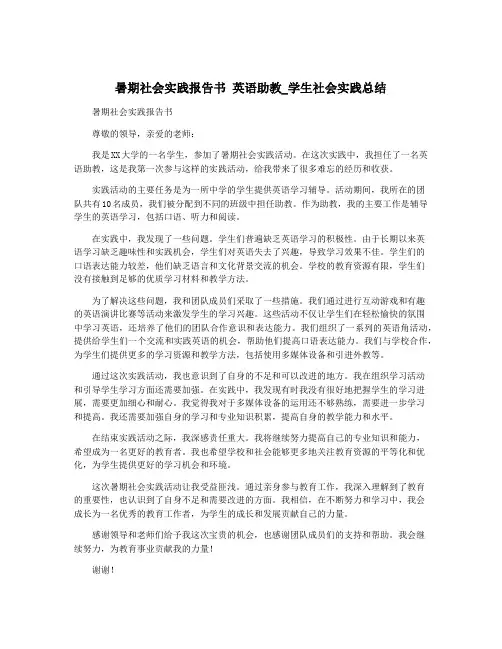 暑期社会实践报告书 英语助教_学生社会实践总结