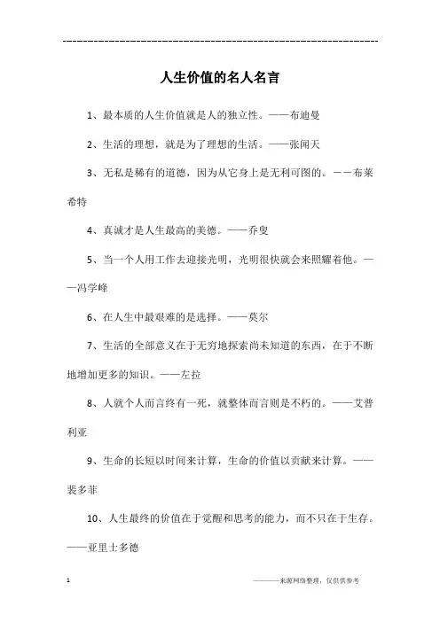 人生价值的名人名言