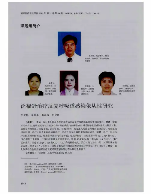 泛福舒治疗反复呼吸道感染依从性研究