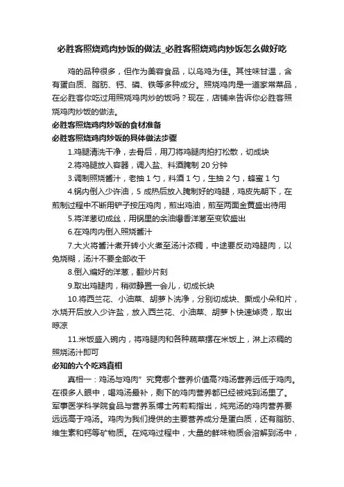 必胜客照烧鸡肉炒饭的做法_必胜客照烧鸡肉炒饭怎么做好吃
