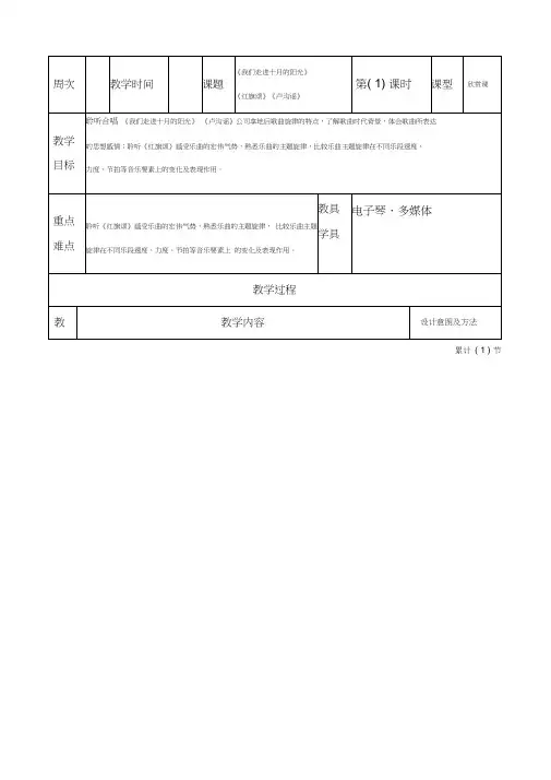 人音版三年级下册教案(全)