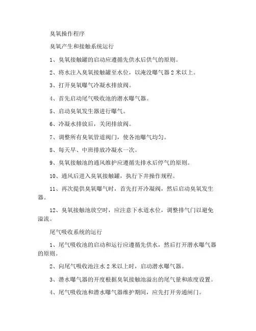臭氧操作规程