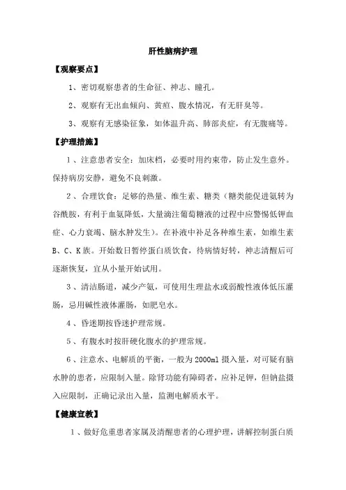 肝性脑病护理