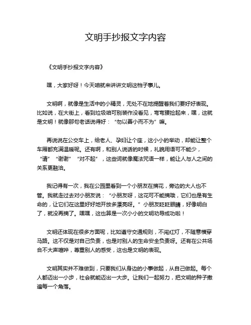 文明手抄报文字内容