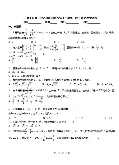 颍上县第一中学2018-2019学年上学期高三数学10月月考试题
