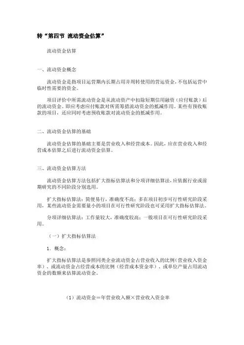 流动资金估算表