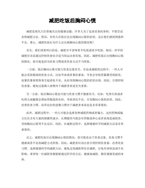 减肥吃饭后胸闷心慌