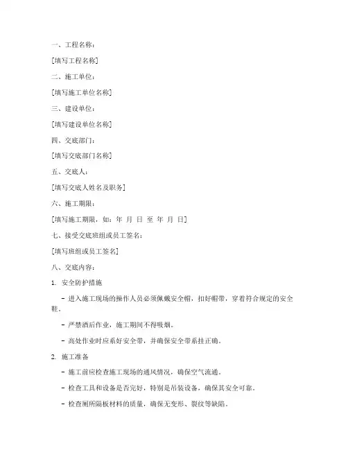 厕所隔板安装安全技术交底模板