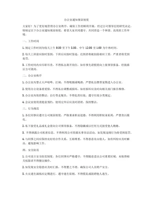 办公室通知规章制度