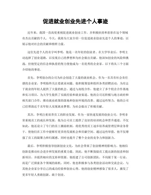 促进就业创业先进个人事迹