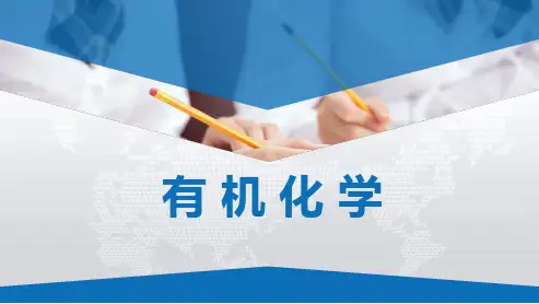 有机化学ppt-卤代烃