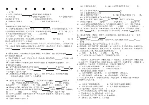 动能和势能练习题