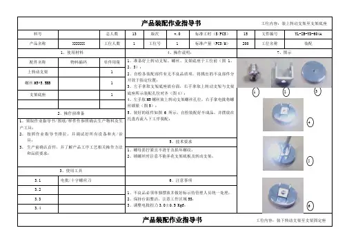 装配作业指导书(精典)