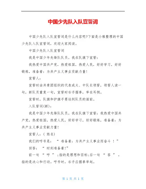 中国少先队入队宣誓词