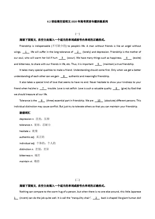 2020年高考英语专题训练系列 6-2 语法填空说明文(含答案)