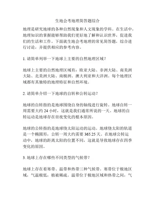 生地会考地理简答题综合