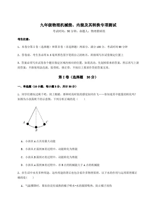 2022年强化训练北师大版九年级物理机械能、内能及其转换专项测试试题(含答案解析)