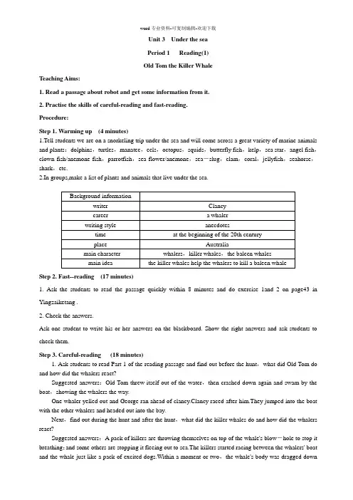 选修7unit3教案