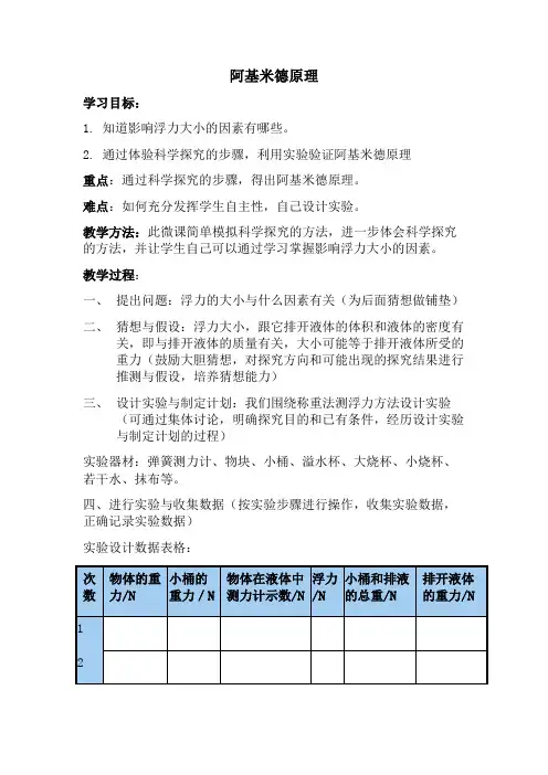 实验验证阿基米德原理教学设计