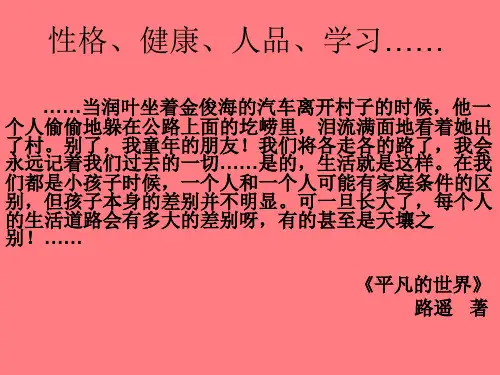 主题班会课件：《习惯与人生》
