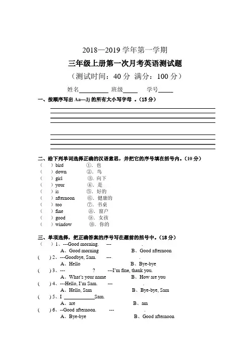 外研版三年级上册英语月考试题