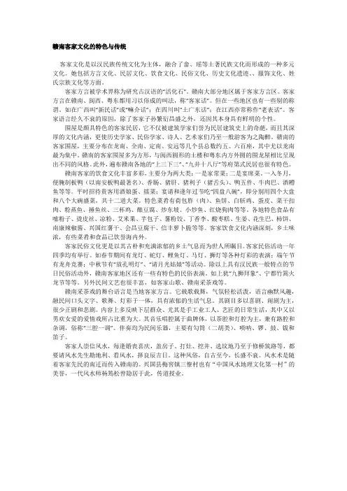 赣南客家文化的特色与传统