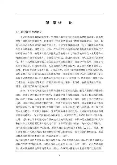 车辆工程毕业设计114哈飞路宝汽车膜片弹簧离合器设计说明书