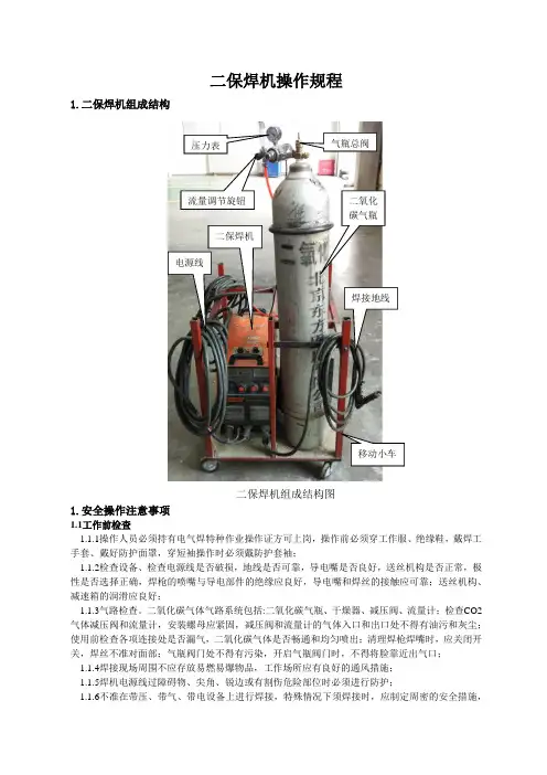 二保焊机安全操作说明1