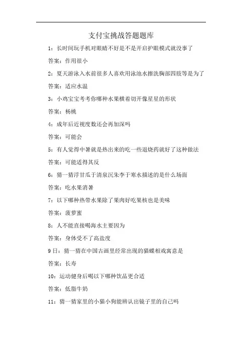 支付宝挑战答题题库