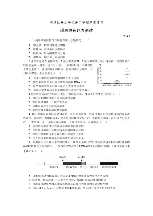 2019年北京市海淀区高三生物二模试题及答案