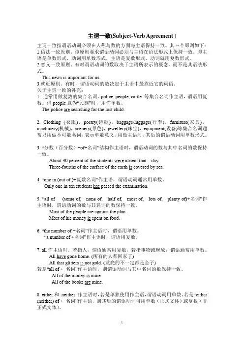 主谓一致规则