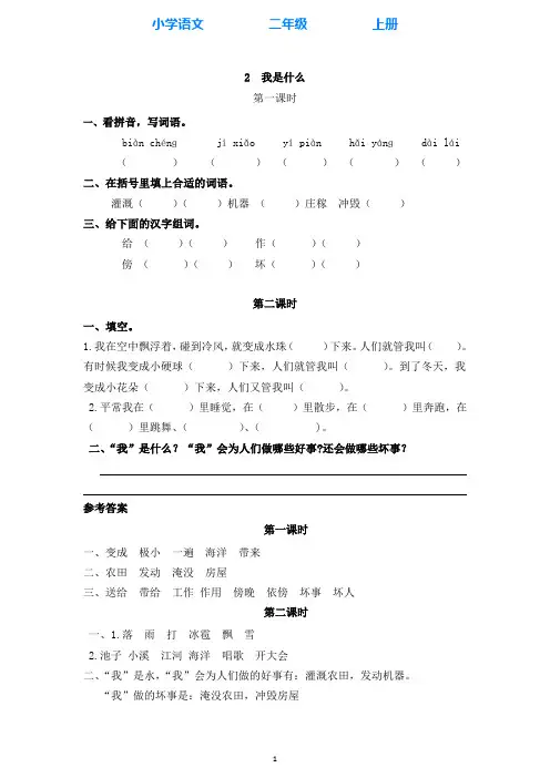 部编版语文二年级上册2 我是什么 同步课时练(附答案)