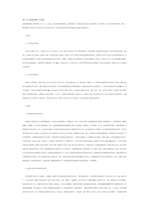 第三节 油菜的器官与功能
