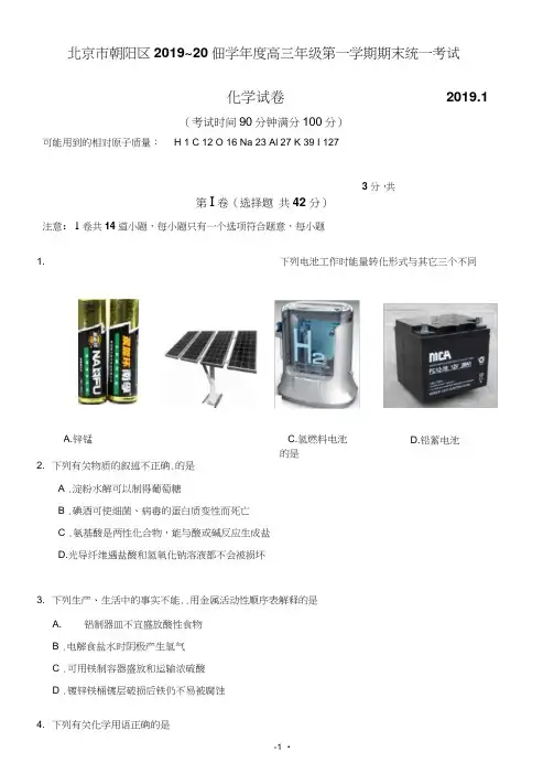 北京市朝阳区2019届高三上学期期末考试化学试题