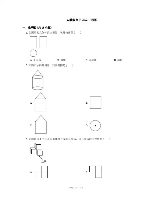 第二十九章 三视图    同步练习 2022—2023学年人教版数学九年级下册